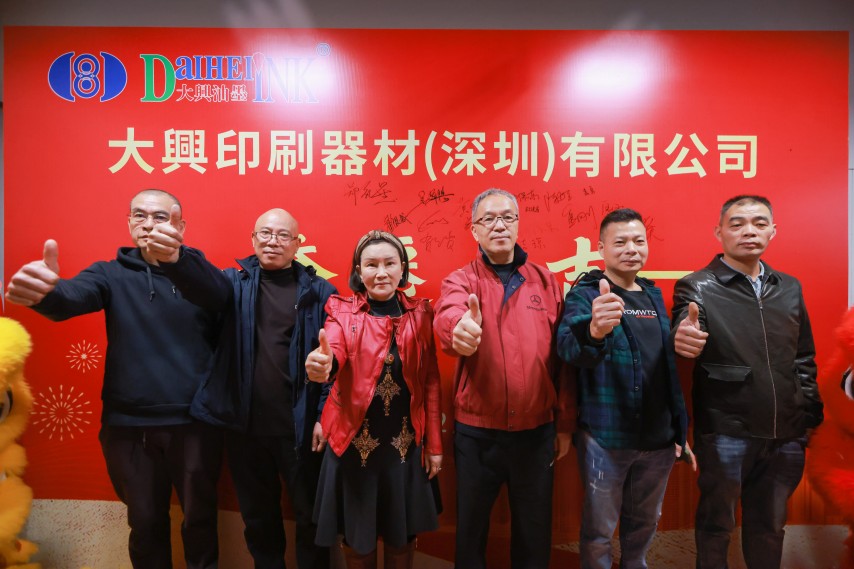 Daihei Ink Shenzhen Branch переезжает сегодня
